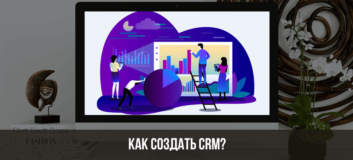 CRM и управление сайтом компании в одном решении